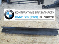 Порог пластиковый правый БМВ Х5 Е53 ( BMW X5 E53)